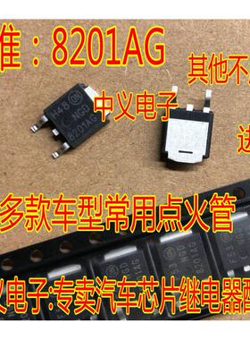 8201AG NGD8201AG HC08 BMW哈弗Hyundai点火线圈驱动三极管芯片
