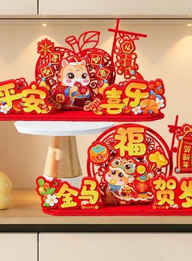 新年元旦装饰摆件马年装饰2026春节过年喜庆桌面摆件客厅布置年货