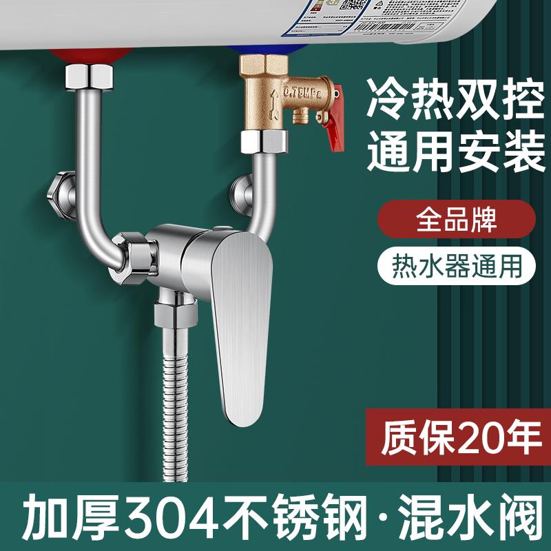 电热水器u型混水阀的配件配大全冷热水龙头三通开关混合阀全套