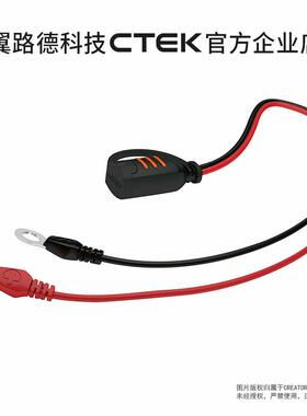 翼路德科技CTEK 蓄电池M8接口快接线 COMFORT CONNECT M8标准