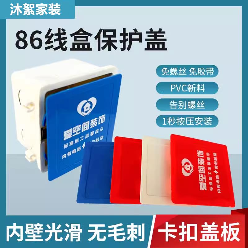 86型理线 线盒盖板暗装底盒暗盒空白盖子通用型自扣免螺丝钉86保