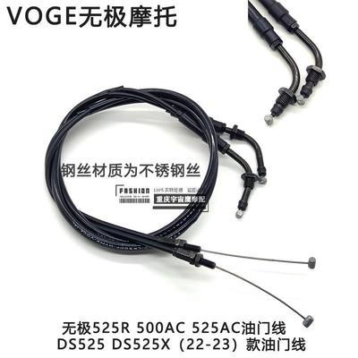 无极500R DS500 525AC 500AC DS525X 油门线加长油门线