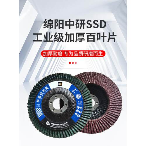 SSD加厚百叶片中研金属打磨片100角磨机用百叶轮木材不锈钢抛光片