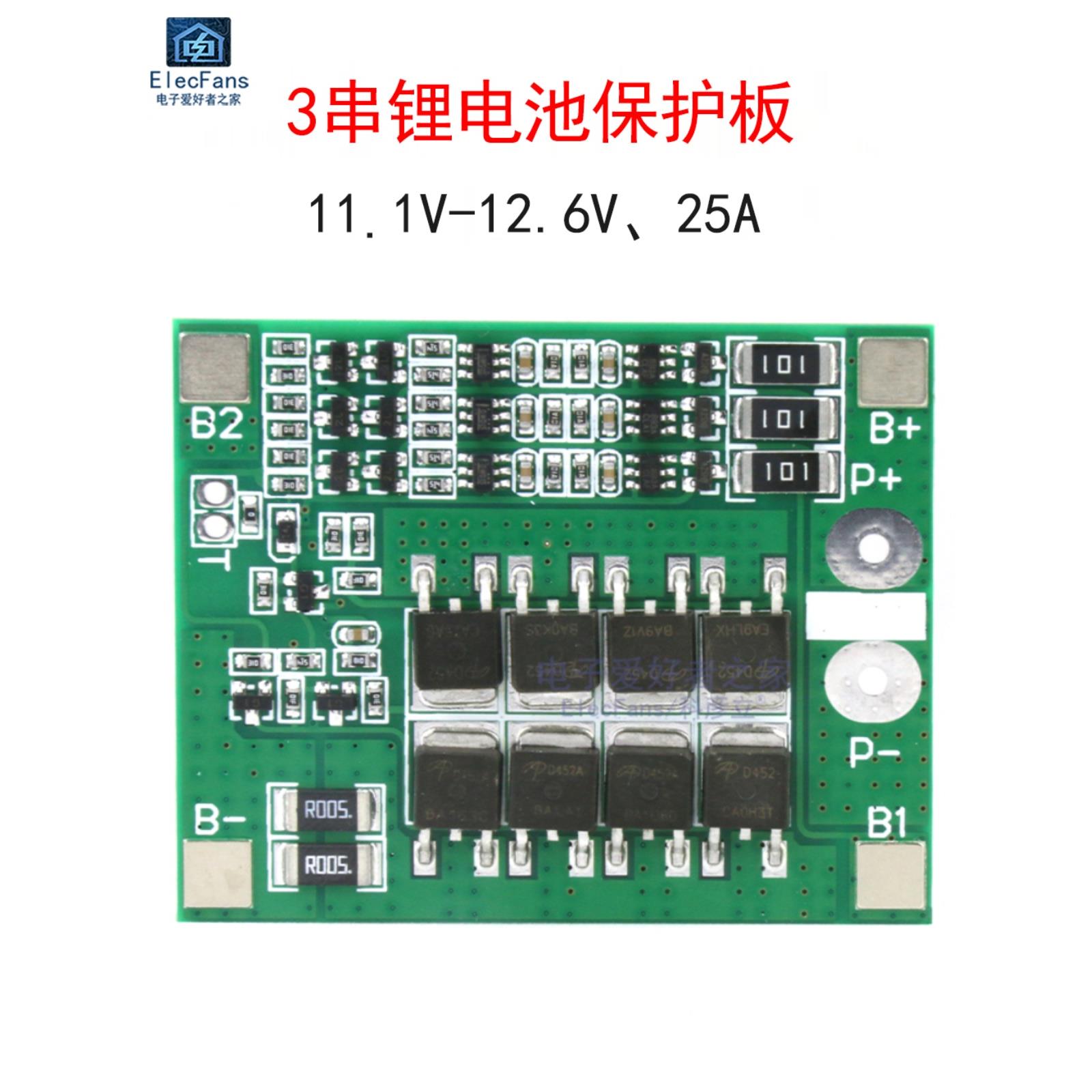 带均衡 3串11.1V 12V 12.6V 25A 18650锂电池保护板模块 3节串联