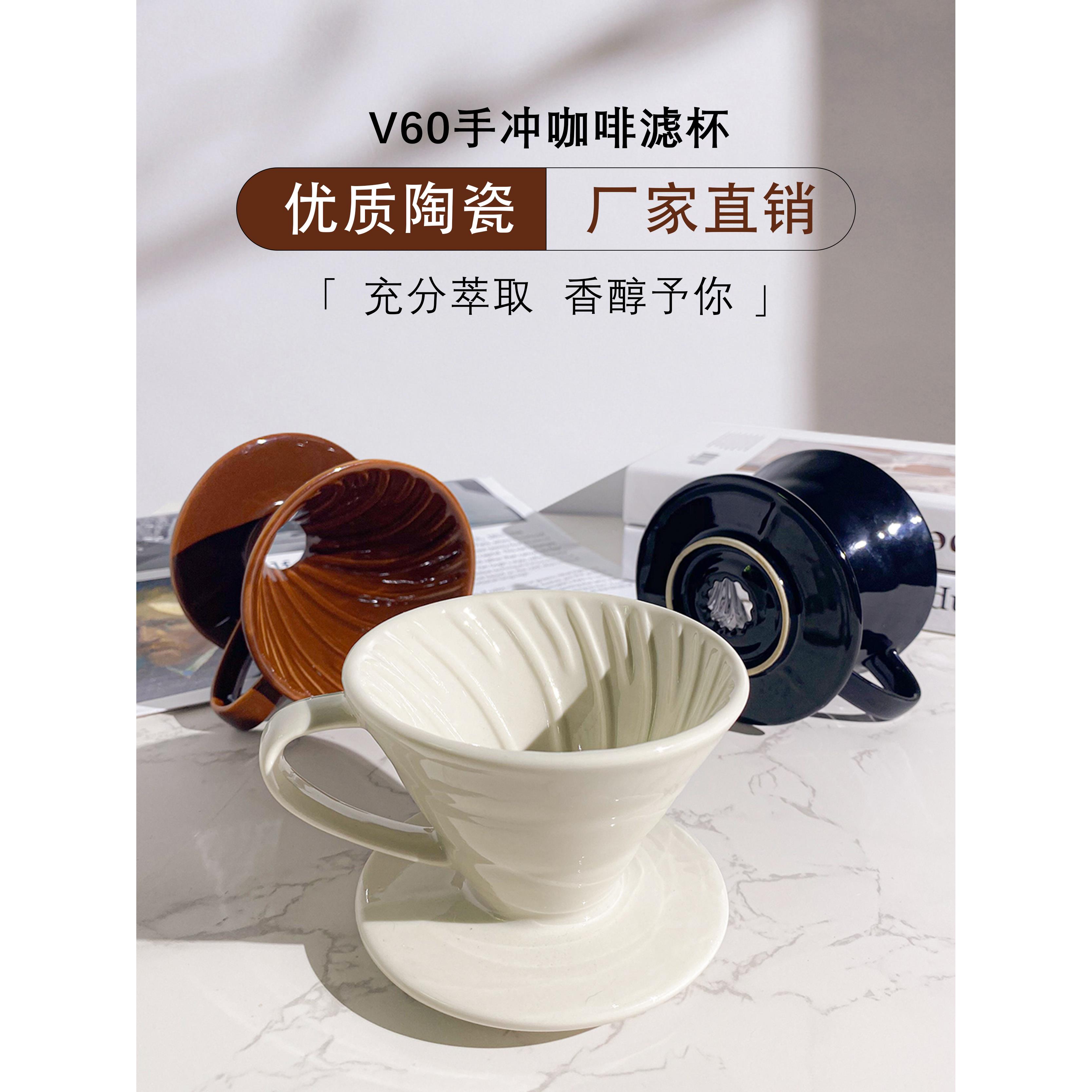 手冲咖啡滤杯V60滤杯高档陶瓷滤杯手冲过滤器手冲咖啡杯手冲漏斗
