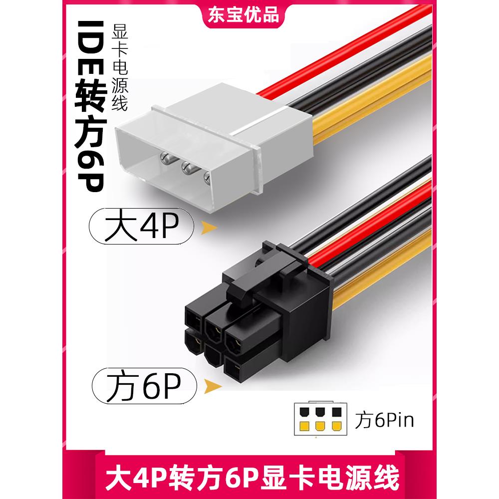 大4pin转显卡6pin电源转接线 单D口转显卡6P线 显卡供电线延长线