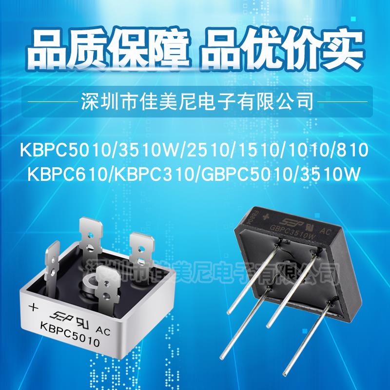 整流桥堆KBPC5010/GBPC3510W/KBPC2510/1510W/1010/810/610/310