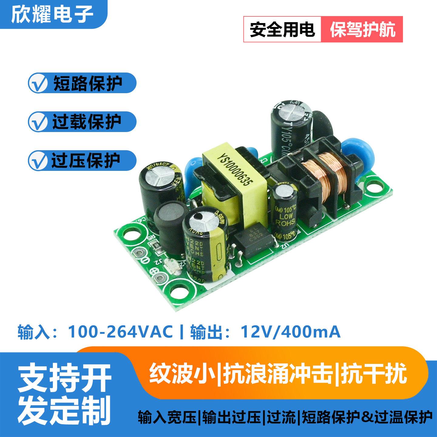 12V6W电源板/12V500mA裸板/24V200mA工业设备恒压电源模组内置板
