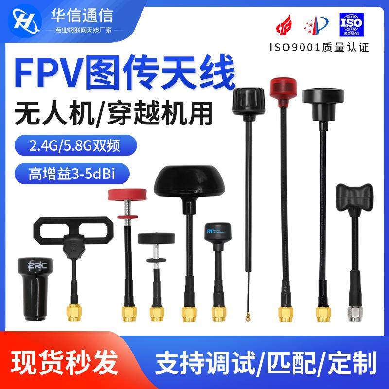 5.8G双频图传竞速穿越无人机全向航模遥控器讯号增强放大增程天线