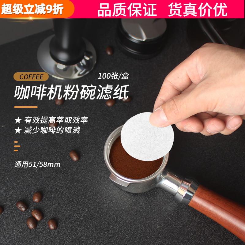 意式咖啡机手柄专用粉碗滤纸圆形二次分水滤纸过滤片51/58mm通用