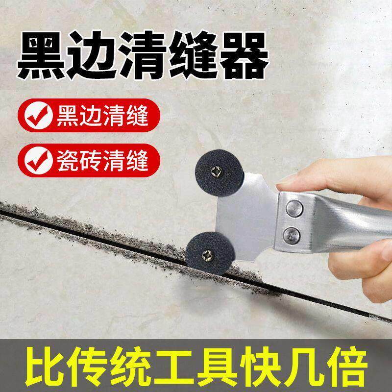 【清缝神器】米老鼠美缝清洁清理黑边墙砖清缝器清缝工具磨砂轮