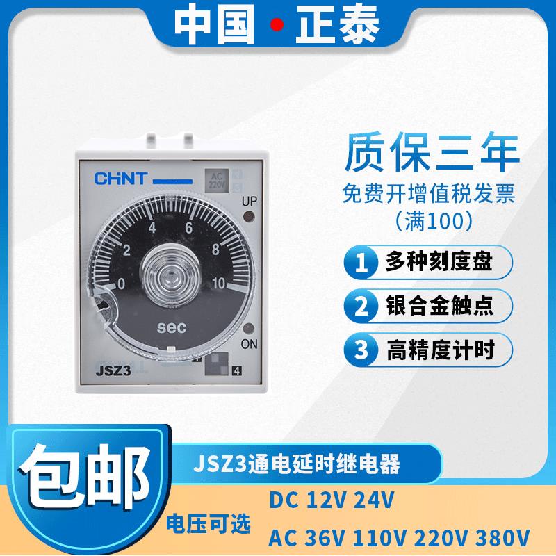 正品正泰（ST3P）时间继电器JSZ3A-B A-A A-C A-D A-E A-F 220V