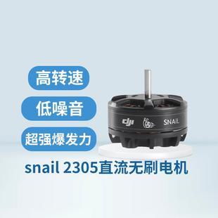 大疆RoboMaster Snail 2305电机 搭配C615电调大扭矩直流电源电机