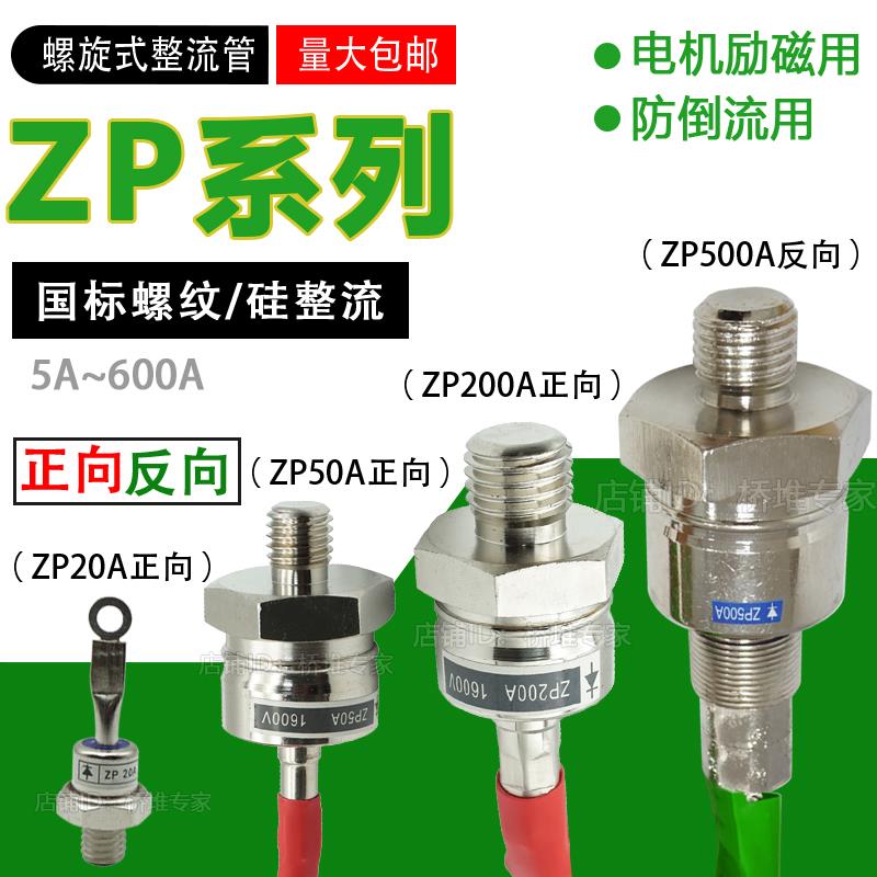 螺旋式硅整流2CZ 大功率整流二极管 ZP20A30A50A100A200A300A500A