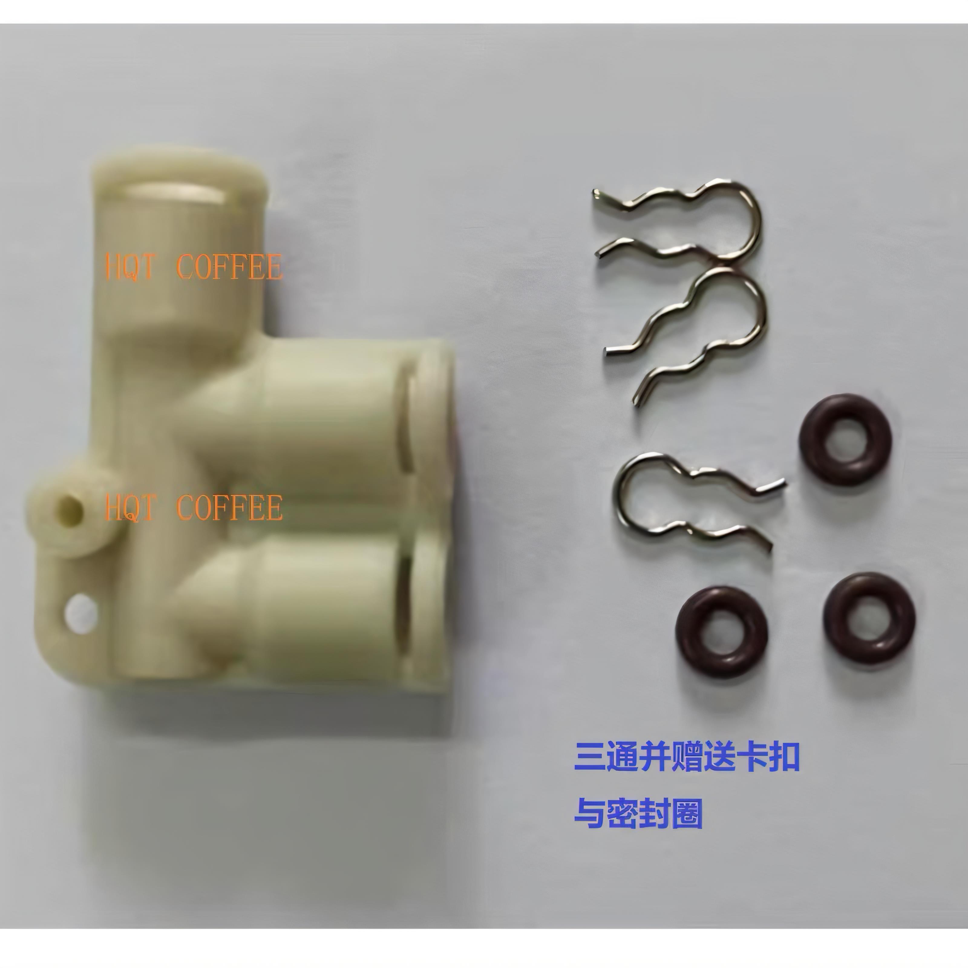 格米莱原装咖啡机配件三通接头CRM3605 /3601/3005/3005e全新配件