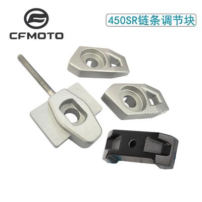 CFMOTO摩托 托原厂春风450SR左右炼条挡板450NK调节器CF400-6炼条