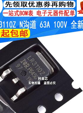 IRLR3110Z LR3110Z 63A/100V TO-252 N沟道 MOS场效应管 全新原装