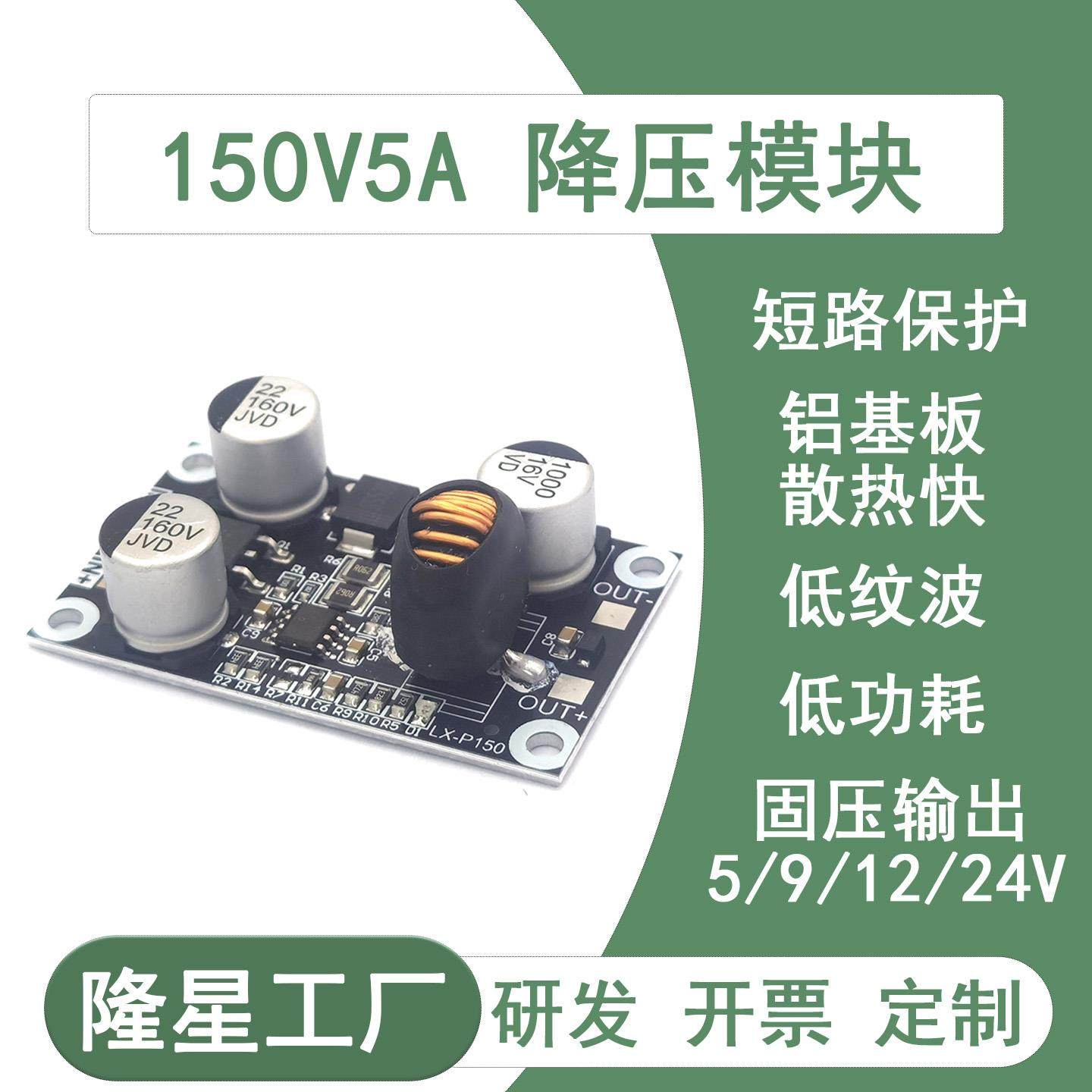 DC10-150V高压降压模块 电源充电板转5V9V12V24V耐高温5A大功率