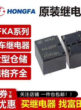 原装宏发继电器 HFKA-012-2ZST/2ZSPT 10脚25A 12V两开两闭 G8NW