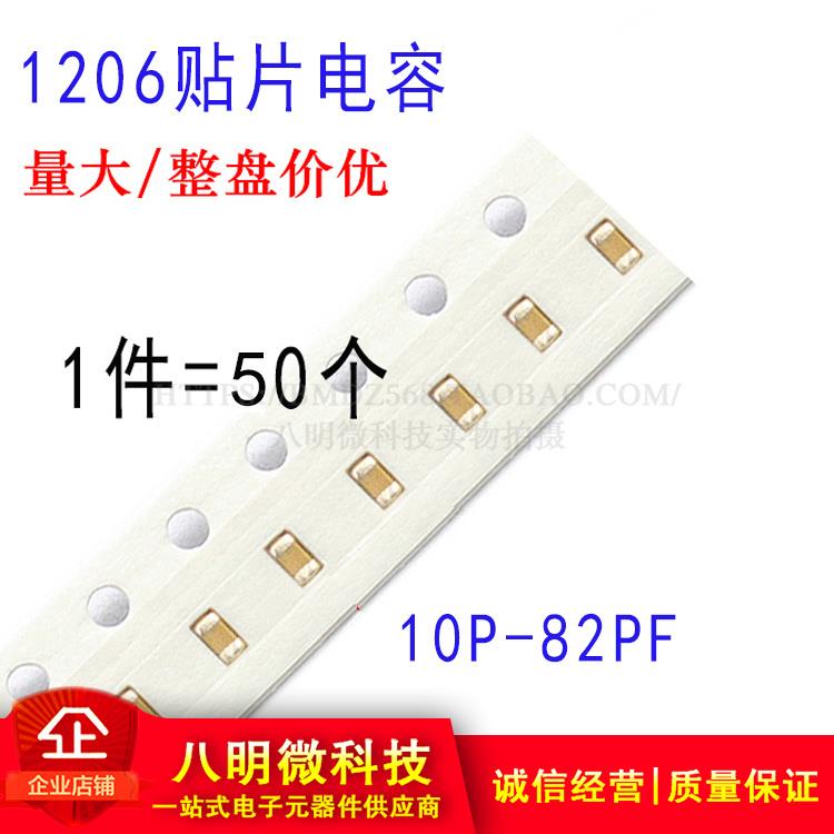 1206贴片电容NPO 100V 10P 12P 15P 20P 22 24 27 33 47 100 P PF