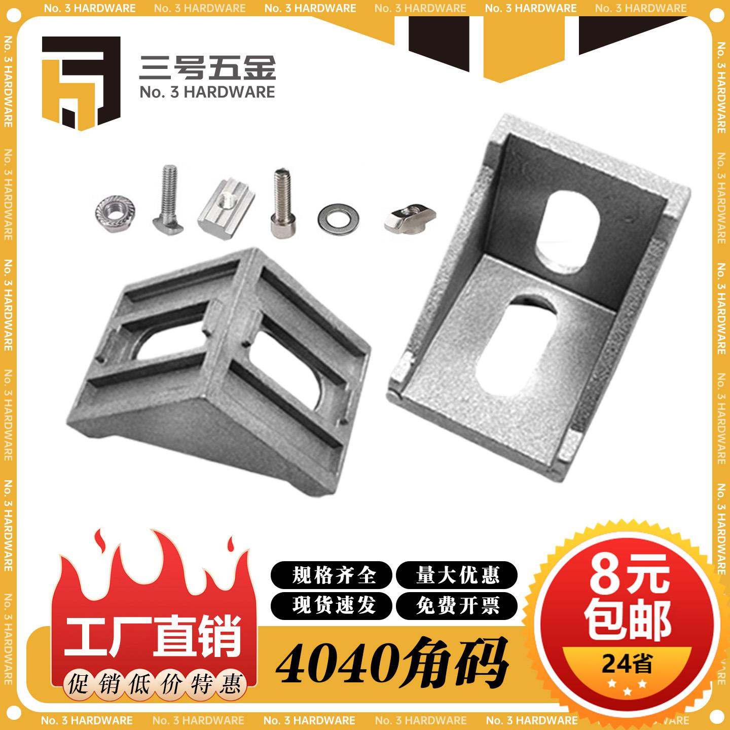 铝型材角码连接件2020/3030/4040三角固定角件90度直角铝合金配件