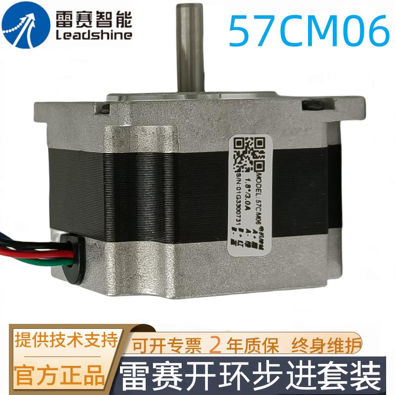 雷赛智能57步进电机57CM06//57CM13//57CM23//57CM26//57CM22C-SZ