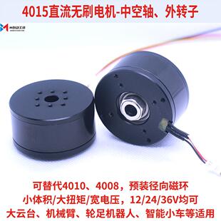 4015直流无刷电机24V中空轴BLDC外转子高扭带磁环云台12V-36V永磁
