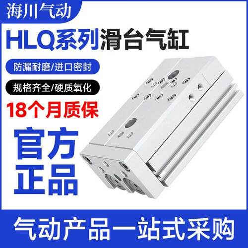 双轴滑台气缸HLQ6X20S/12X10/8X30SA/16X150/25X75X100SAS