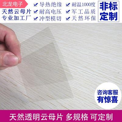 云母片绝缘片天然透明云母片AFM/SEM导热绝缘高品质实验用耐高温