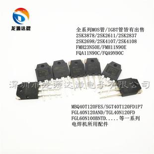 K3878 电焊机单管40N 40T120FES K2837 K4107 K2611 K4108 23N50E