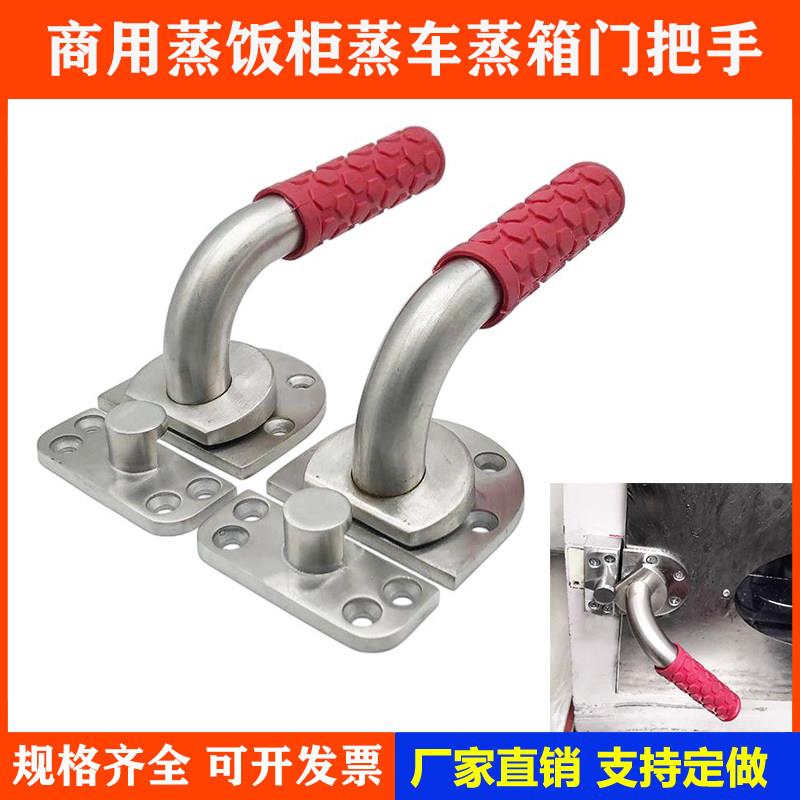 蒸箱门把手烘箱门锁 红色胶套手柄半圆海鲜蒸柜拉手 商用厨具配件