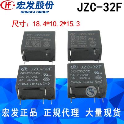 HF32F-G 005012024HS3ZS35V12V24V正品宏发继电器4/5脚5A JZC-32F
