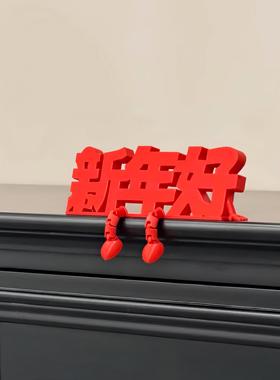立体福字摆件装饰2026马年新年红色客厅卧室装饰过年装饰场景布置