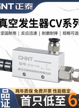正泰真空产生器大吸力强CV-10/15/20/25HS吸盘负压控制真空阀气动