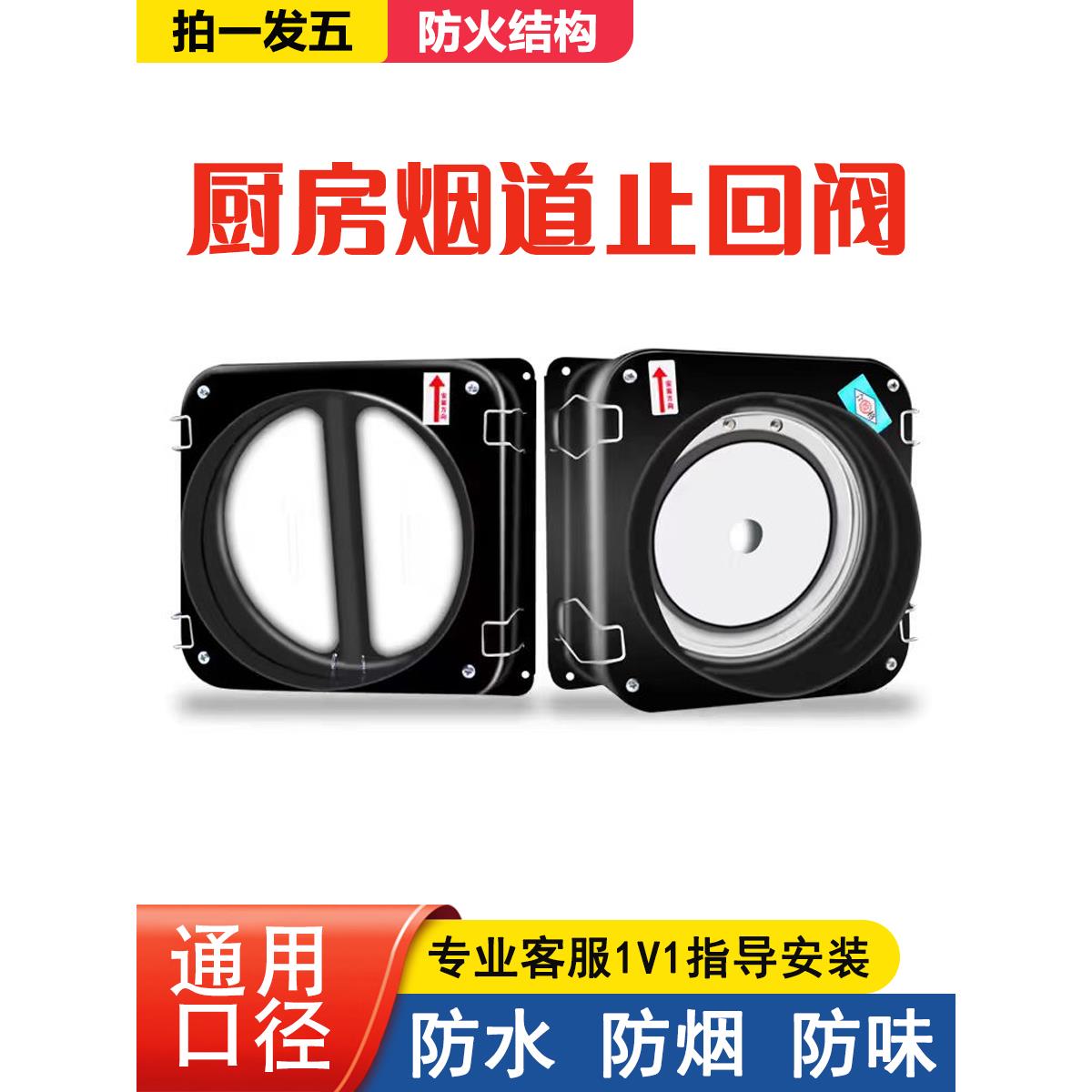 方太老板通用防火止回阀排烟止逆阀防烟宝厨房抽油烟机烟道单向阀