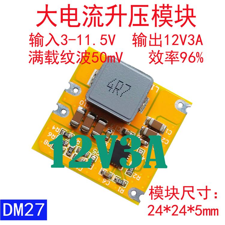12V3A输出大功率升压模块 大电流升压 DCDC 5v转12v BOOST