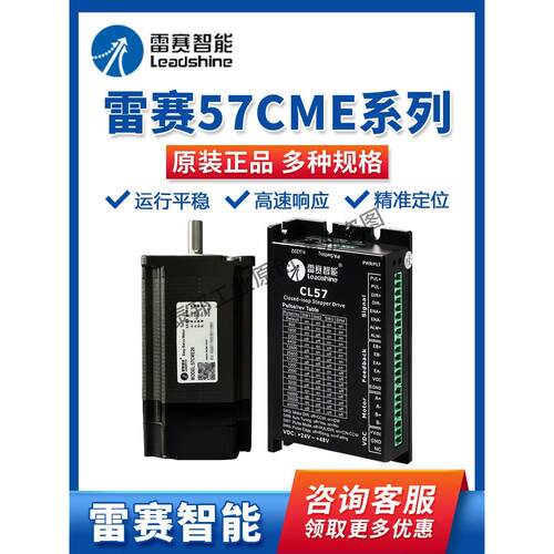 雷赛智能闭环步进电机Cl57C驱动器57Cme23 57Cme21X-Bz 57Cme26