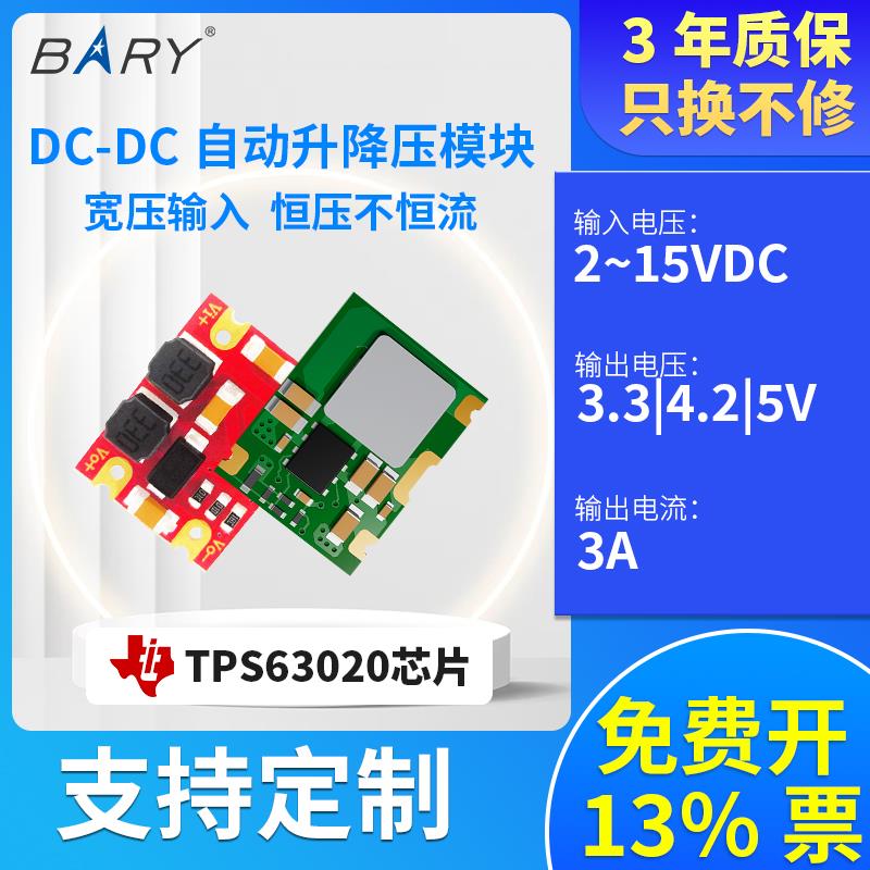 DC-DC自动升降压电源模块TPS63020|3-15V转3.3V5V|直流稳压Buck