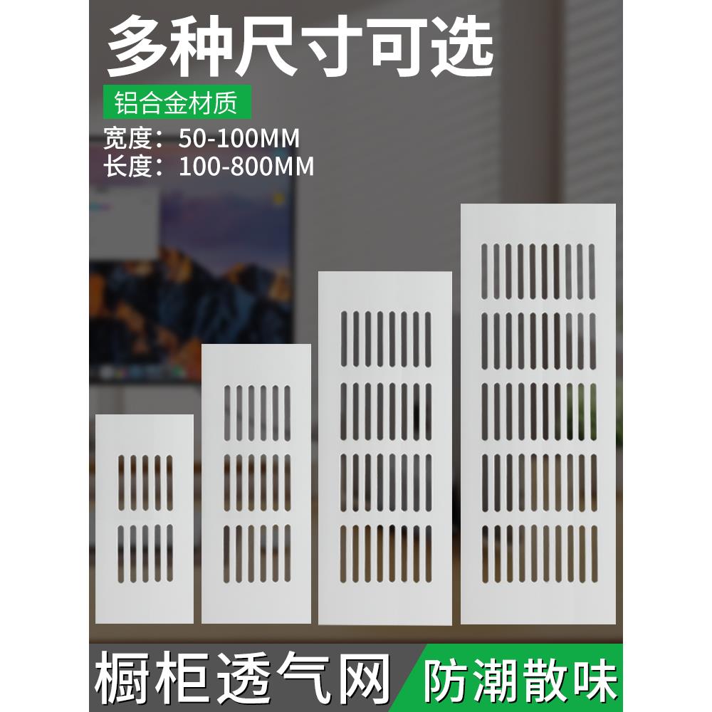 铝合金透气网长方形平面通风散气孔橱柜衣柜线孔盖鞋柜装饰散热盖