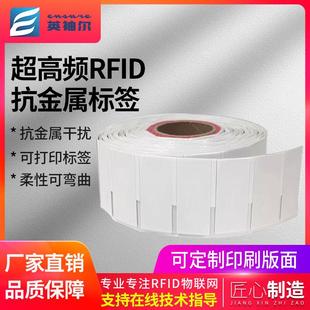 RFID柔性抗金属标签超高频6C无源可打印资产工具货架管理电子标签