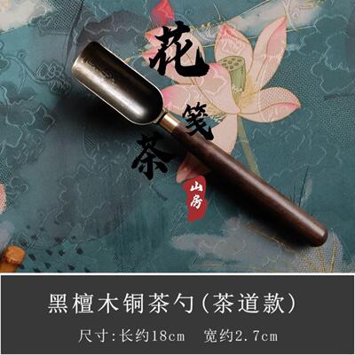 茶勺茶铲单只木茶具茶叶匙勺子工具铲子小号茶则取茶叶勺分茶茶匙