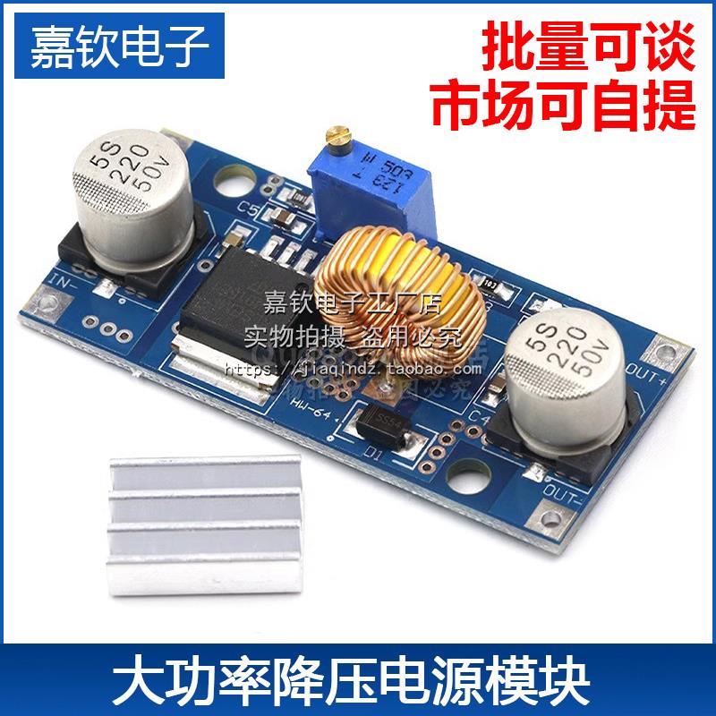 XL4015 DC-DC 降压 电源模块 5A 大功率 可调 稳压
