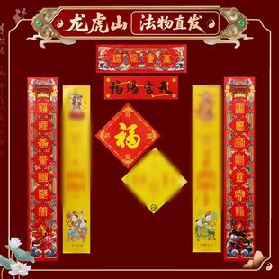 【龙虎山天师府】2026丙午马年天官赐福春联新春春节大门对联福字
