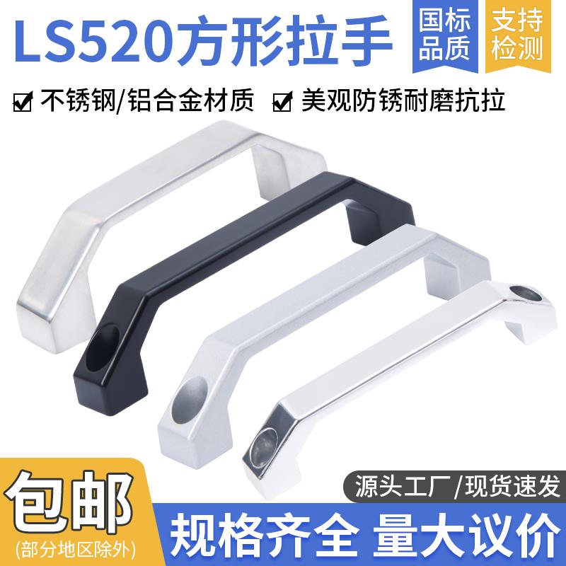 LS520铝合金U型拉手不锈钢配电箱柜门电焊机桥型焊接提手孔距100