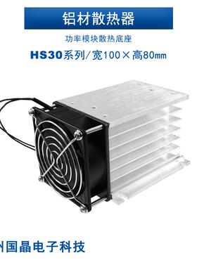HS30150可控硅铝材散热器三相固态继电器HS30110F二极管 整流桥