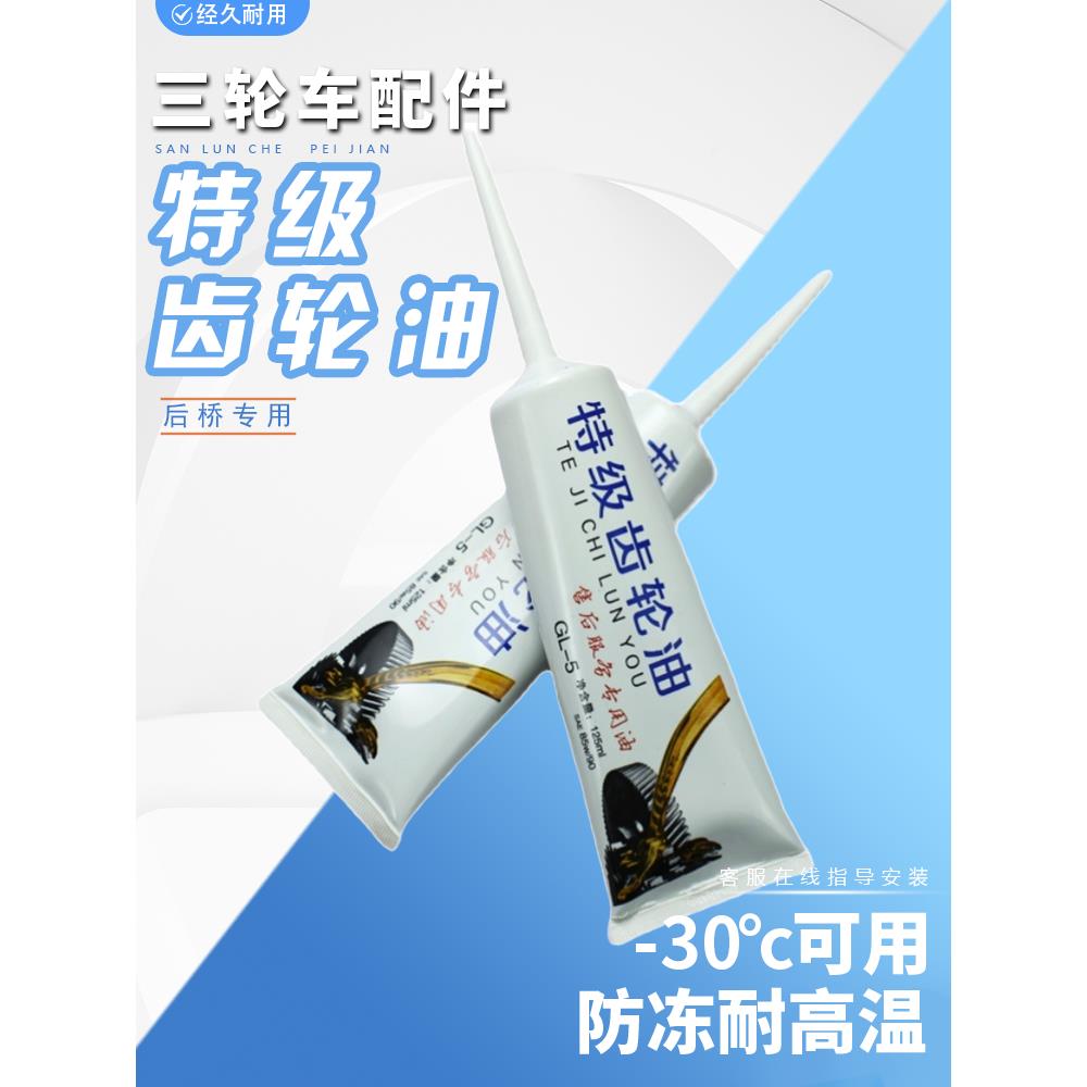 电动三轮车后桥牙包齿轮变速箱油齿轮油差速电机齿油耐磨润滑油齿