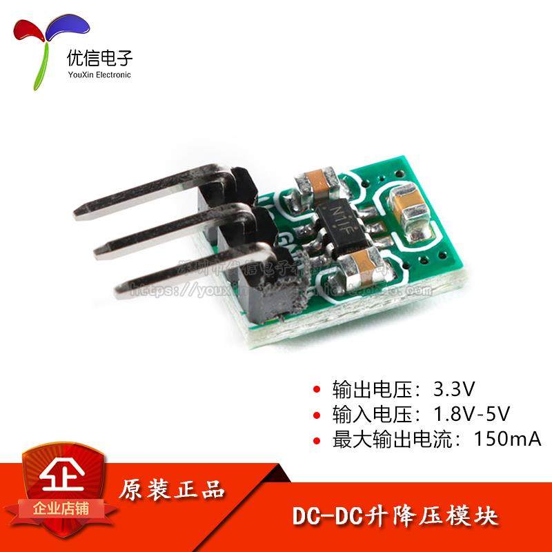 DC-DC自动升降压电源模块 1.8V-5V输入转3.3V输出150mA电流