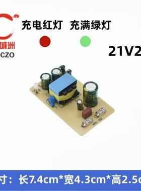 AC110/220V转DC21V2A电动扳手电钻18650锂电池充电器内置模块裸板