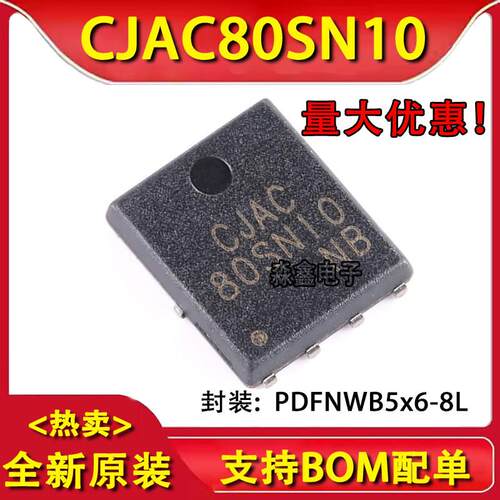 原装CJAC80SN10 PDFNWB5x6-8L 100V 80A N沟道功率MOSFET场效应管