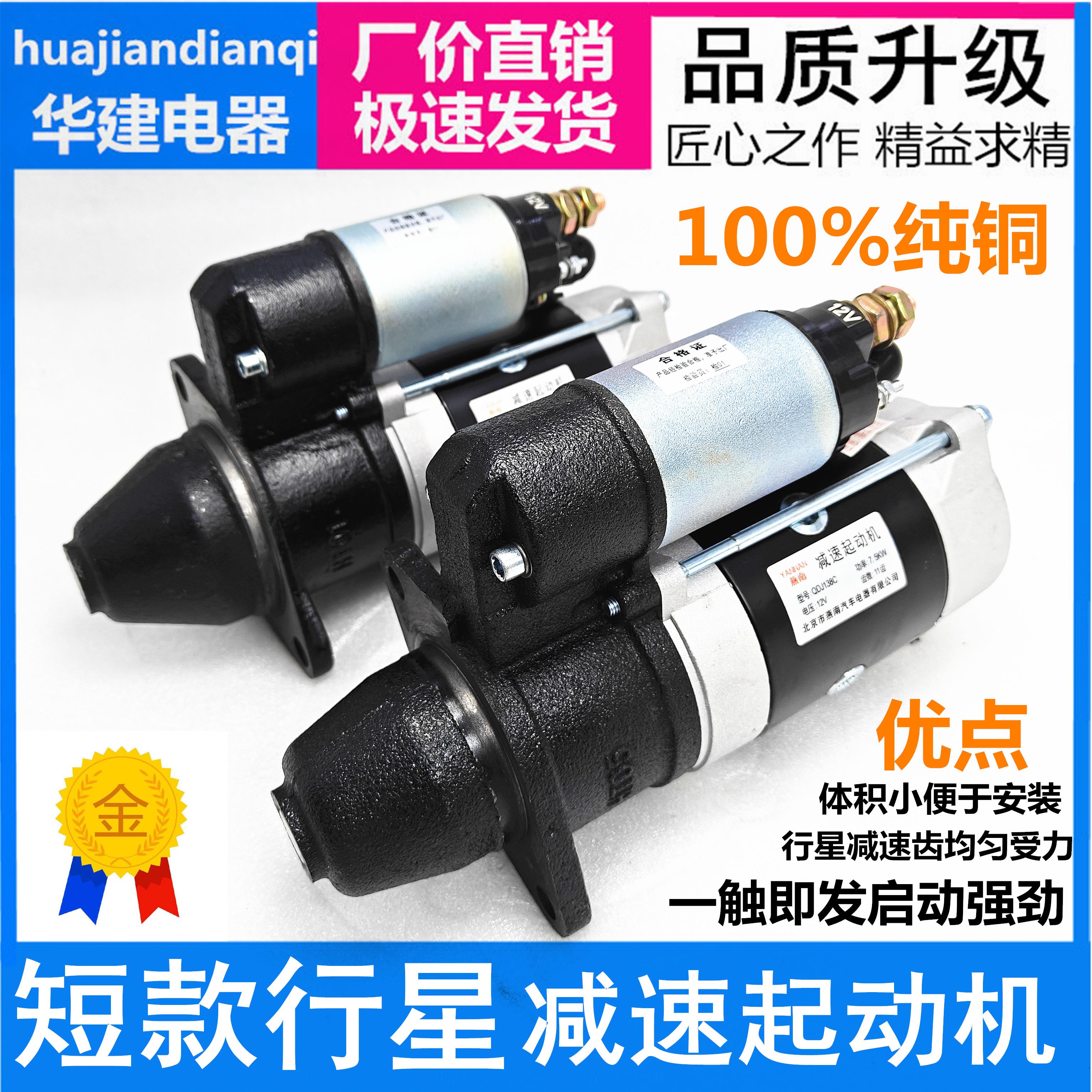 新款国四电喷柴油机小款行星减速起动机汽车拖拉机改装电启动马达